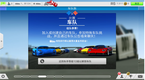 Real Racing-3怎么联机-真实赛车3本地联机方法