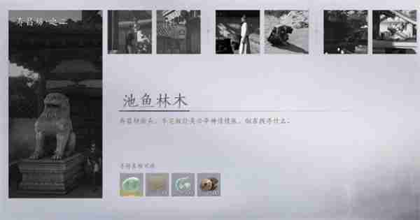 燕云十六声池鱼林木任务怎么做 燕云十六声池鱼林木任务流程一览