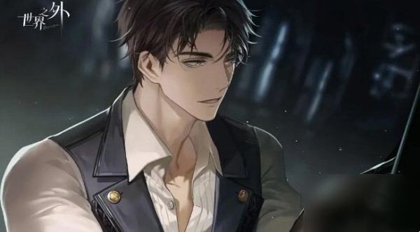 世界之外男主介绍大全