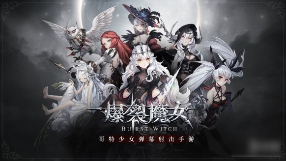 爆裂魔女怎么刷初始 爆裂魔女刷初始方法攻略