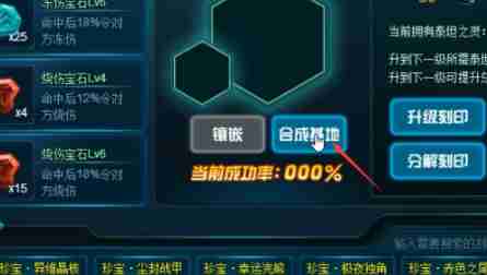 赛尔号二代刻印宝石怎么得