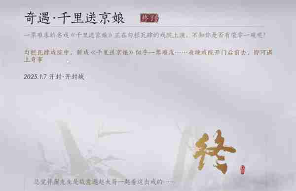 燕云十六声奇遇千里送京娘任务如何完成 奇遇千里送京娘任务完成方法