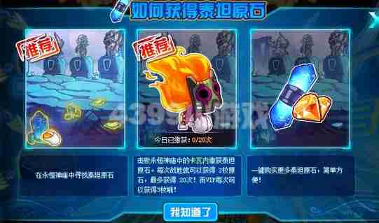 赛尔号泰坦矿石怎么获得