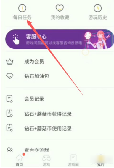 蘑菇云游怎么无限时间玩游戏 蘑菇云游获得游戏时间方法