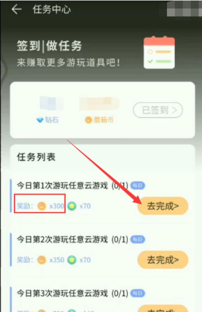 蘑菇云游怎么无限时间玩游戏 蘑菇云游获得游戏时间方法