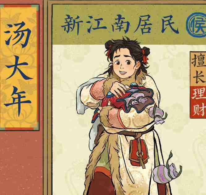 江南百景图汤大年怎么样 汤大年基本信息介绍