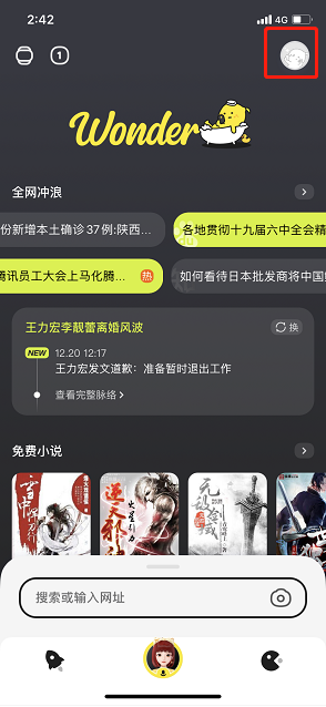 wonder如何设置夜间模式 Wonder开启护眼模式步骤分享