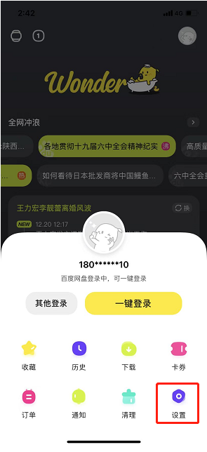 wonder如何设置夜间模式 Wonder开启护眼模式步骤分享