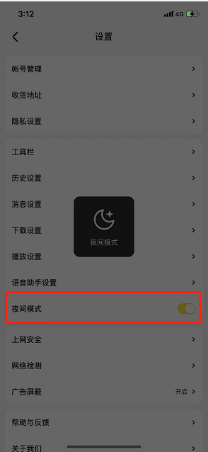 wonder如何设置夜间模式 Wonder开启护眼模式步骤分享