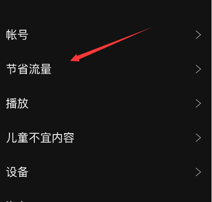spotify怎么省流量听歌 spotify节省流量设置步骤分享
