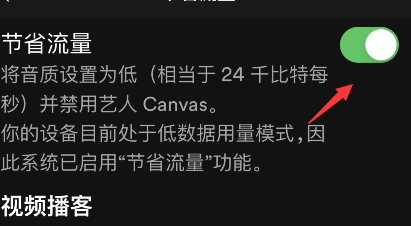 spotify怎么省流量听歌 spotify节省流量设置步骤分享