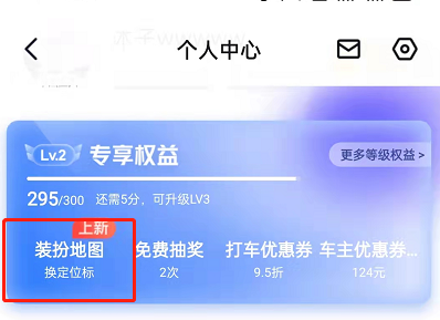 百度地图怎么设置头像定位图标 百度地图切换定位标样式教程分享