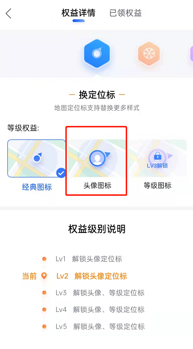 百度地图怎么设置头像定位图标 百度地图切换定位标样式教程分享