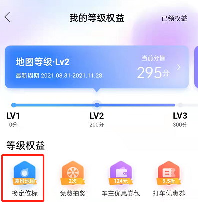 百度地图怎么设置头像定位图标 百度地图切换定位标样式教程分享