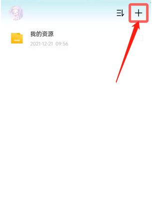 百度网盘青春版上传文件怎么弄 百度网盘青春版导入本地文件方法介绍