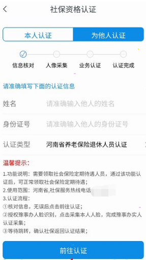 豫事办怎么帮老人认证 豫事办为他人认证设置教程介绍