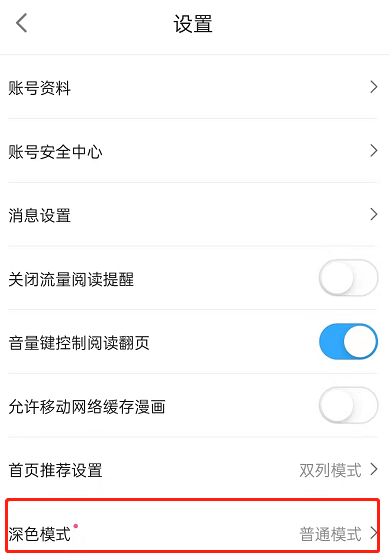 哔哩哔哩漫画如何切换夜间模式 哔哩哔哩漫画开启深色模式方法一览