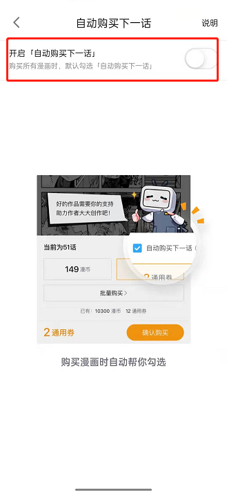 哔哩哔哩漫画自动支付怎样开启 哔哩哔哩漫画设置自动购买下一话教程分享