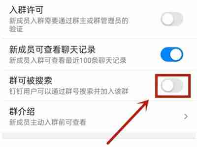钉钉怎么查看群号 钉钉查询群号步骤一览