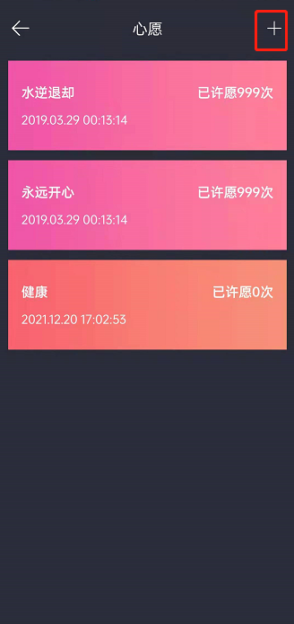 时间规划局如何进行许愿 时间规划局创建心愿步骤一览
