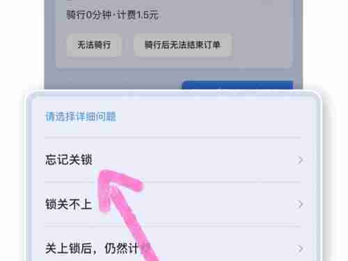 哈罗单车忘记锁车如何结束订单 哈罗单车关闭忘上锁单车教程介绍