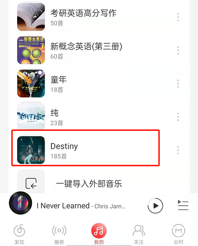 网易云音乐怎么共享歌单给好友 网易云音乐邀好友共同管理歌单操作一览