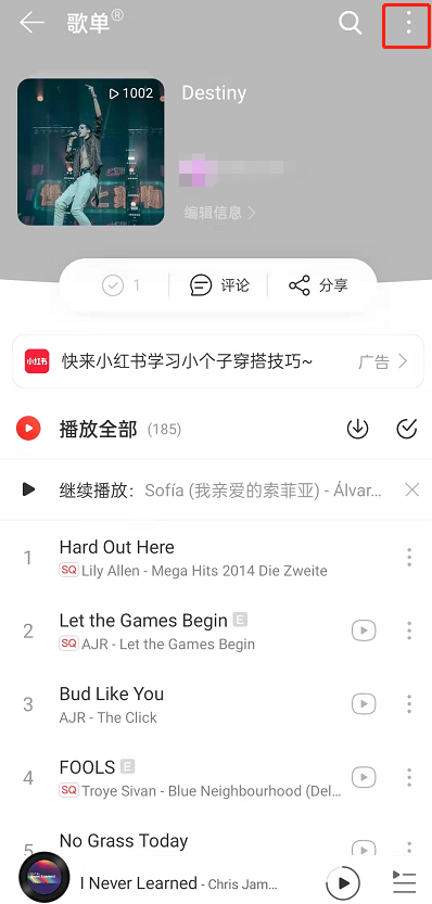网易云音乐怎么共享歌单给好友 网易云音乐邀好友共同管理歌单操作一览