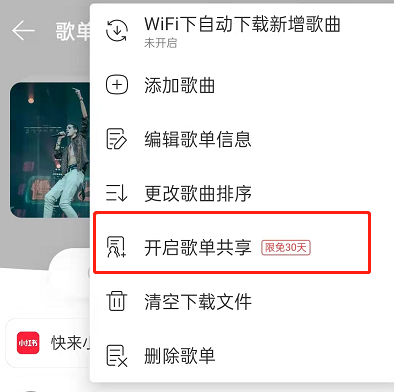 网易云音乐怎么共享歌单给好友 网易云音乐邀好友共同管理歌单操作一览