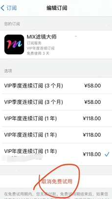 mix滤镜大师怎么取消续费 mix滤镜大师关闭续费方法分享