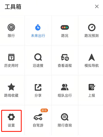 ​百度地图怎么设置导航语音简洁模式 百度地图切换简洁播报模式方法分享