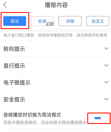​百度地图怎么设置导航语音简洁模式 百度地图切换简洁播报模式方法分享