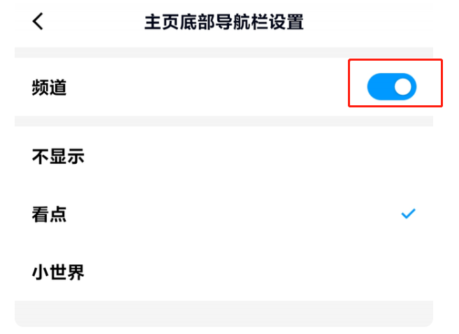 QQ频道怎么关闭 QQ取消底部频道入口方法介绍