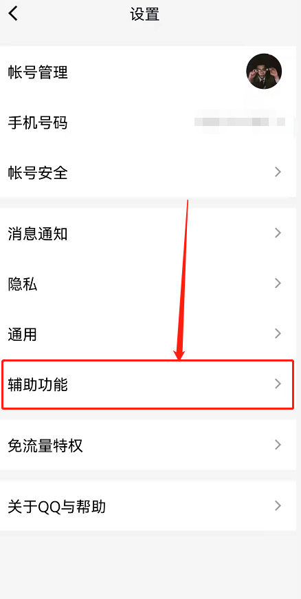 QQ频道怎么关闭 QQ取消底部频道入口方法介绍