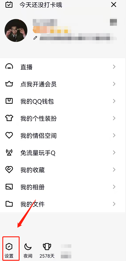 QQ频道怎么关闭 QQ取消底部频道入口方法介绍