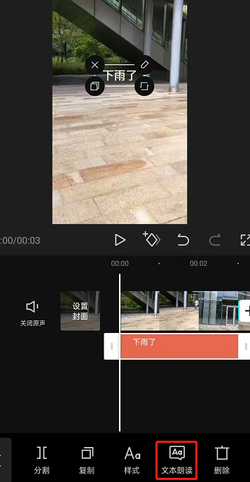 剪映怎么开启说唱小哥读字音效 剪映切换说唱小哥朗读声音方法介绍