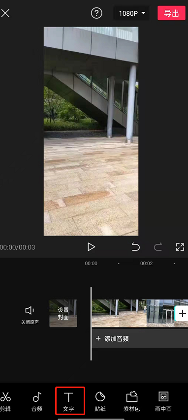 剪映怎么开启说唱小哥读字音效 剪映切换说唱小哥朗读声音方法介绍
