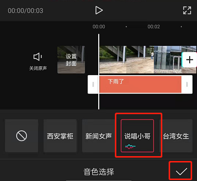 剪映怎么开启说唱小哥读字音效 剪映切换说唱小哥朗读声音方法介绍