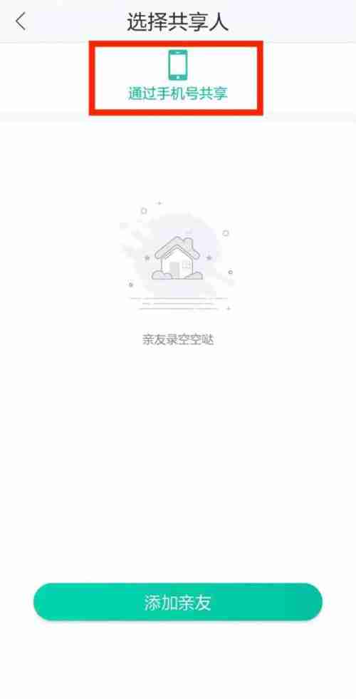 和家亲摄像头怎样共享给家人 和家亲摄像头添加家庭成员教程介绍