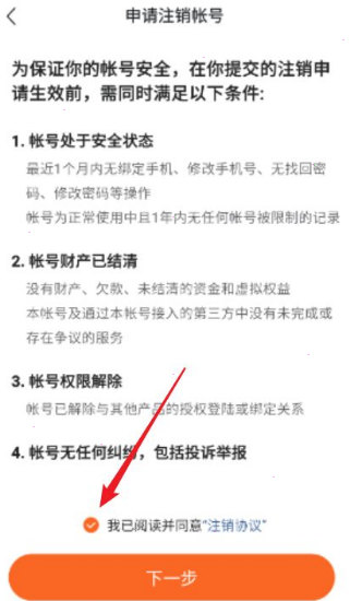 番茄畅听怎么注销账号 番茄畅听删除账号步骤分享