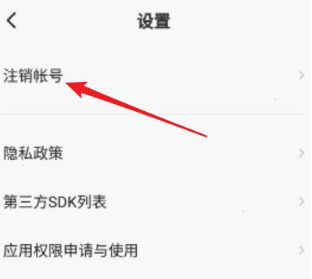 番茄畅听怎么注销账号 番茄畅听删除账号步骤分享