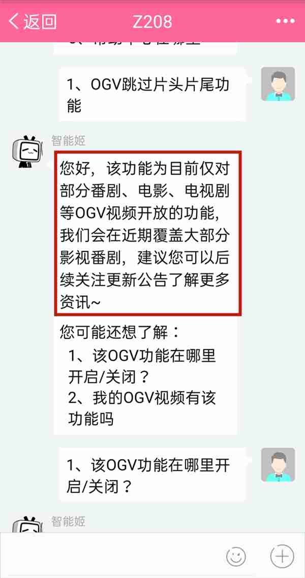 b站跳过片头在哪里开启 哔哩哔哩设置跳过片头方法分享