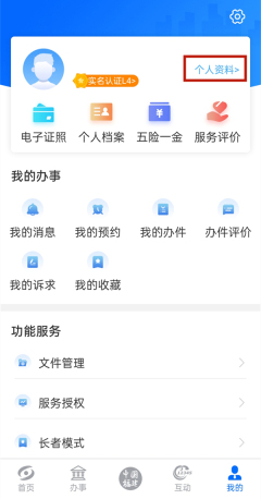 闽政通实名认证怎样修改 闽政通变更个人资料方法介绍
