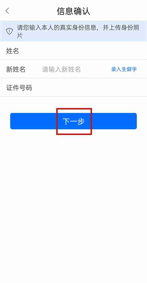 闽政通实名认证怎样修改 闽政通变更个人资料方法介绍