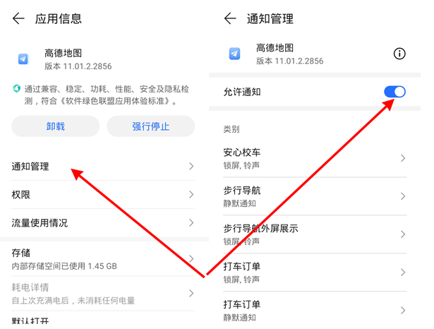 高德地图消息推送在哪关闭 高德地图禁止通知方法分享