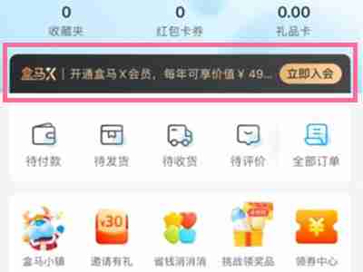 盒马鲜生如何开通会员 盒马鲜生办理vip方法介绍
