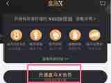 盒马鲜生如何开通会员 盒马鲜生办理vip方法介绍