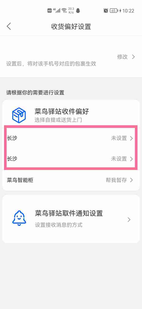 菜鸟驿站暂存服务如何关闭 菜鸟驿站更改暂存服务教程介绍
