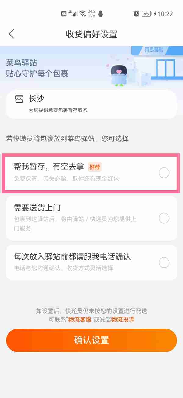 菜鸟驿站暂存服务如何关闭 菜鸟驿站更改暂存服务教程介绍