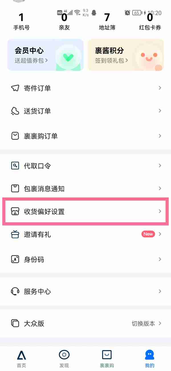 菜鸟驿站暂存服务如何关闭 菜鸟驿站更改暂存服务教程介绍