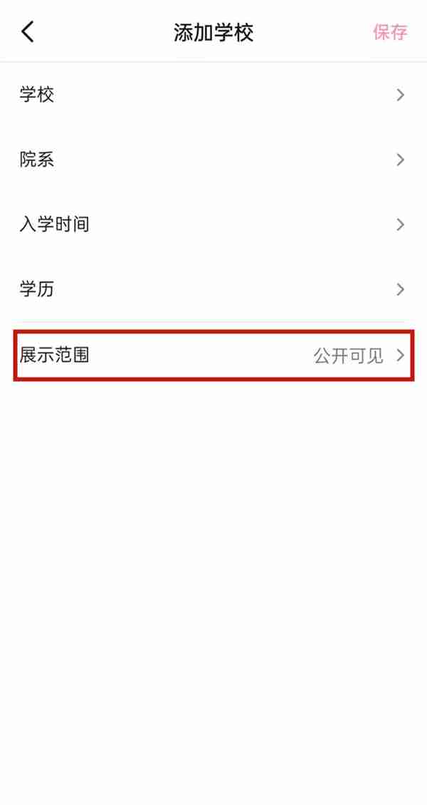 抖音在哪关闭学校可见 抖音设置学校仅自己可见方法介绍